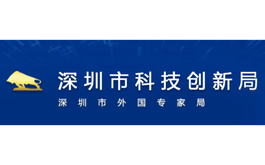 Lab Collaboration Project Approved under Shenzhen Key Industry R&D Program