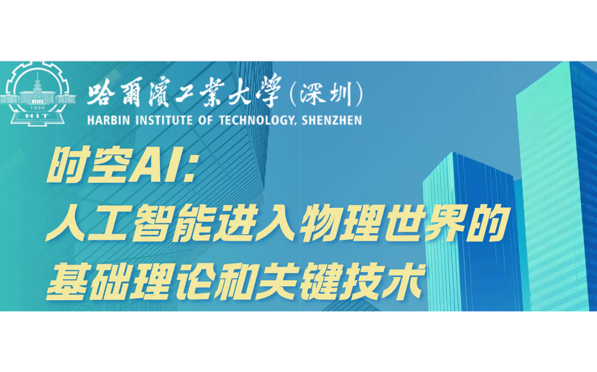 Professor Yu Zheng Delivers Academic Talk on “Spatio-Temporal AI: Fundamental Theories and Key Technologies for Bringing AI into the Physical World”